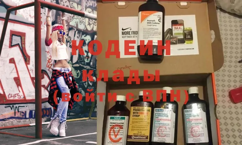 купить наркотики цена  Ладушкин  Codein Purple Drank 