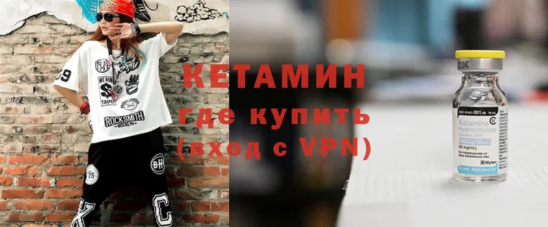 Кетамин VHQ  Ладушкин 